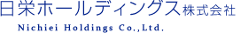 日栄ホールディングス株式会社